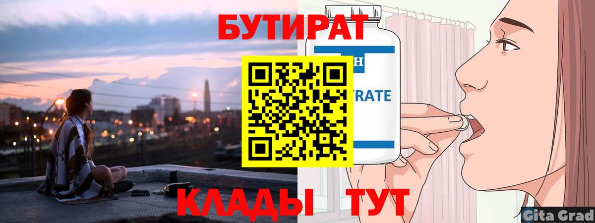 Печора  Бутират  Вход с VPN  БУТИРАТ BDO 33% 