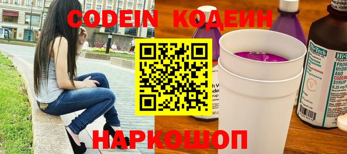 Печора  Codein Purple Drank  Вход с VPN  Кодеиновый сироп Lean Purple Drank 