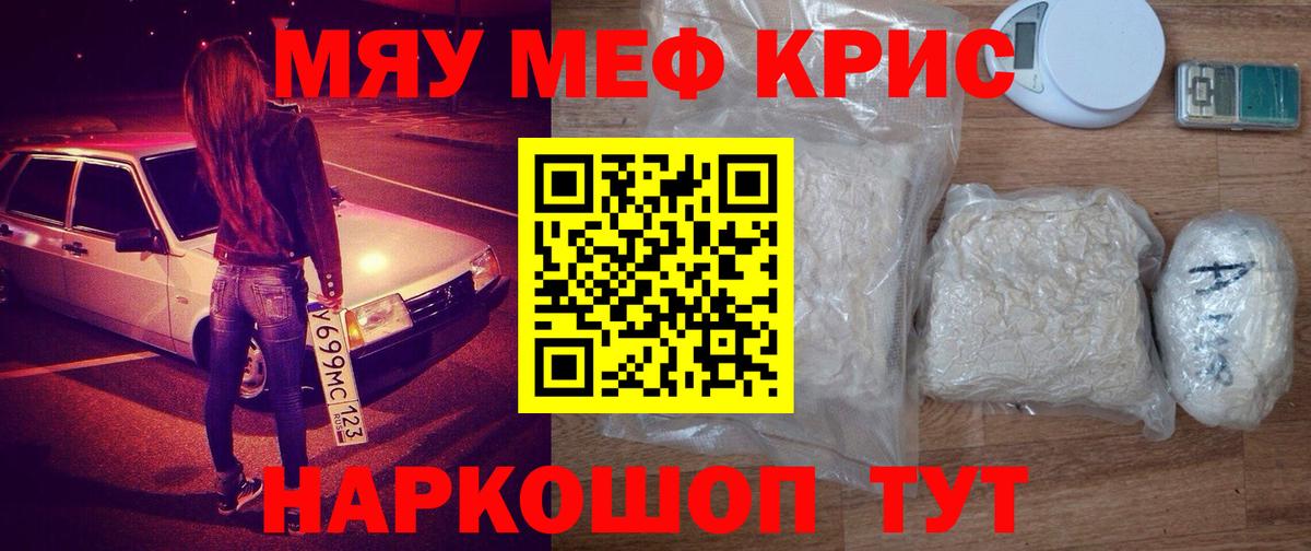 Меф мяу мяу кристаллы Печора