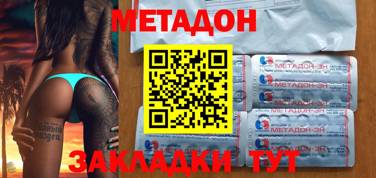 Метадон мёд Печора